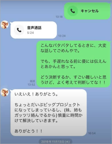 【ガーシー】城田優の曝露内容LINE