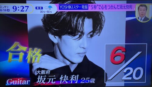 YOSHIKIオーディション時の坂元快利のプロフィール顔画像
