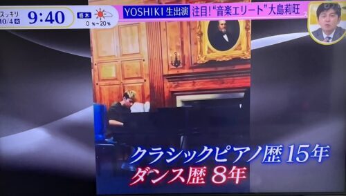 大島莉旺がピアノ歴15年・ダンス歴８年と「スッキリ」で紹介されていた画像