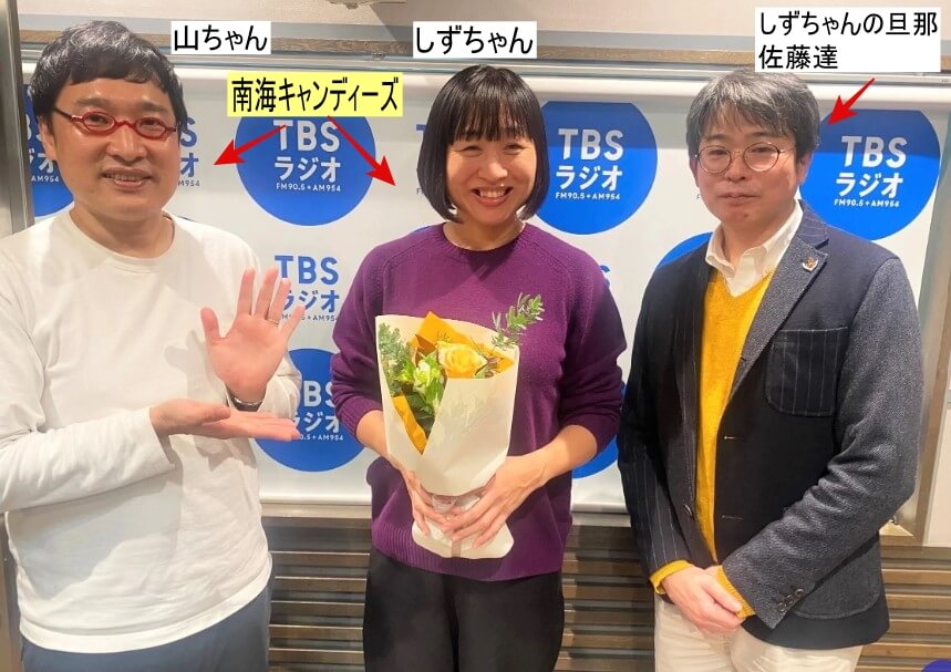 山里亮太さんのラジオで結婚発表をした、しずちゃんと旦那の佐藤達、山里亮太さんの３ショット画像