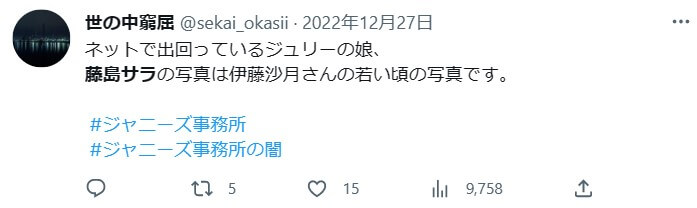 藤島ジュリー景子の娘と伊藤沙月の画像が間違えていることを指摘するTwitterの証拠コメント