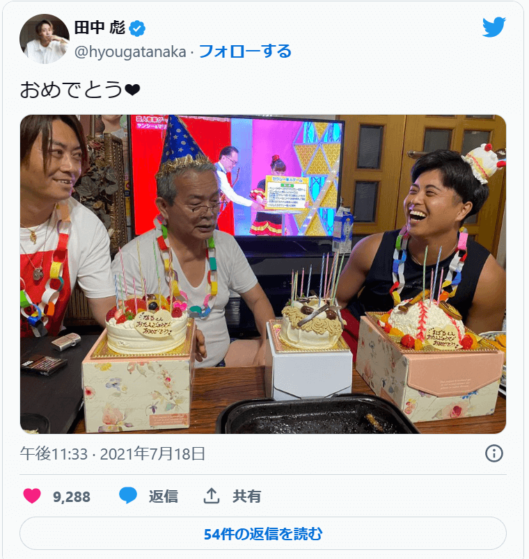 田中家父と長男と五男の誕生日を祝っている画像をアップした、三男・田中彪のTwitter誕生日会の画像