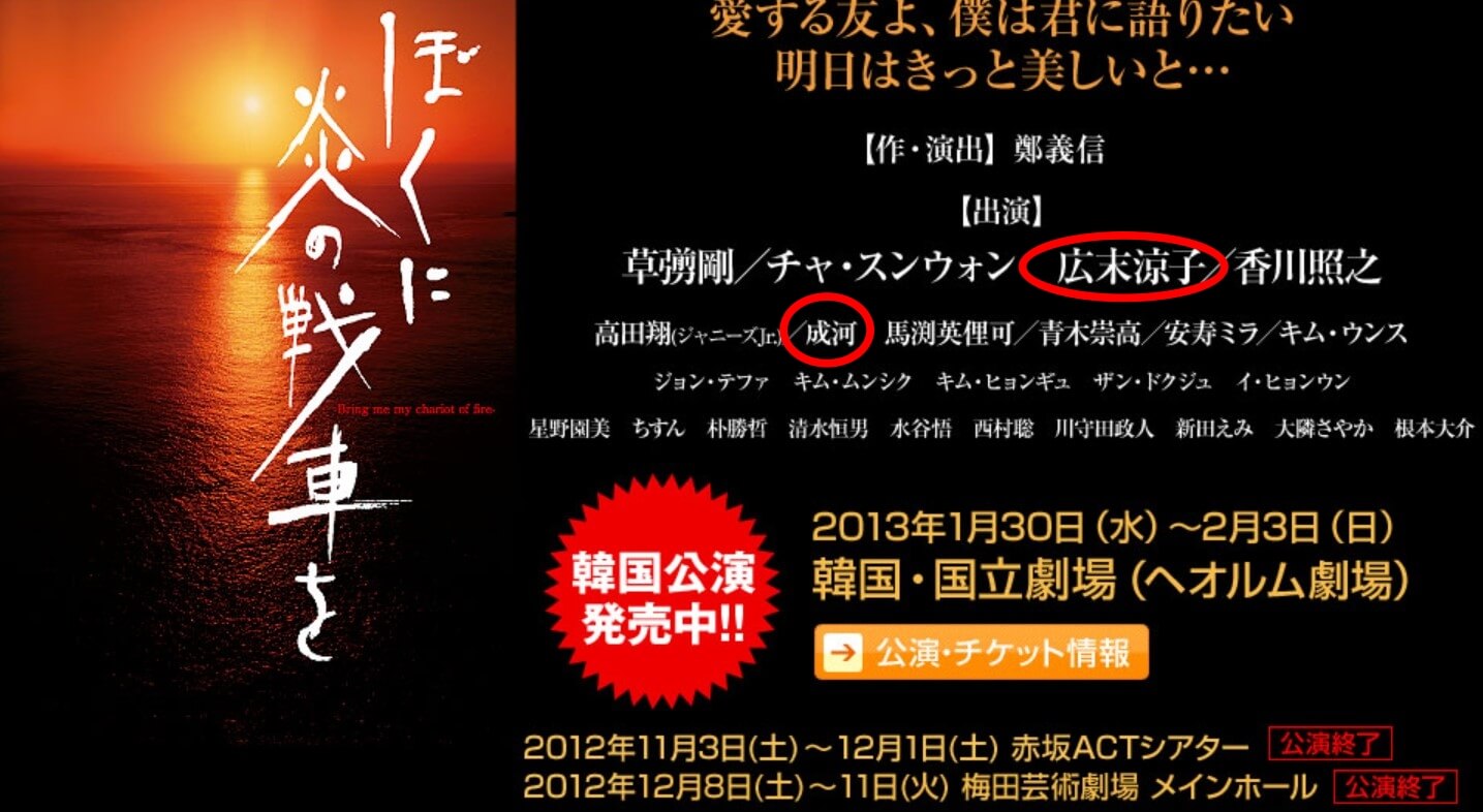 成河(ソンハ)と広末涼子共演の舞台「ぼくに炎の戦車を」のポスター画像(共演した証拠画像)