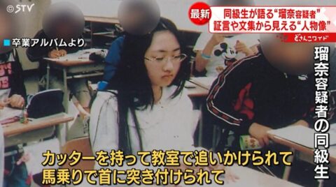 田村瑠奈の小学生時代の画像とサイコパスなエピソードが語られたニュース画像