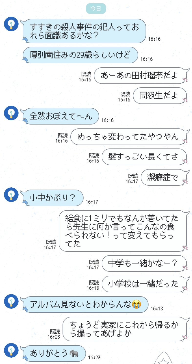 田村瑠奈の同級生が、当時の田村瑠奈について話している会話のLINE画像