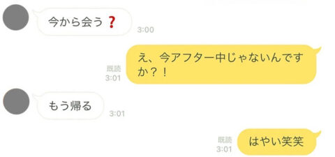 ジャンポケ斉藤「今から会う？」と送ったLINEの証拠画像 