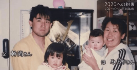 石川祐希の両親(父・母)と幼い頃の石川祐希選手の画像