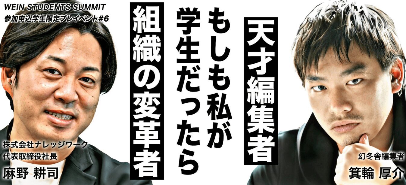 幻冬舎の編集者・箕輪厚介と麻野耕司が一緒に対談している画像